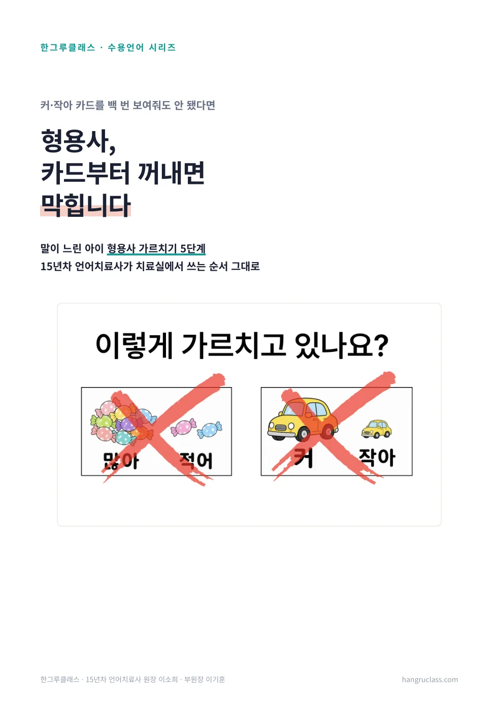 형용사 카드부터 꺼내면 막힙니다 PDF 표지