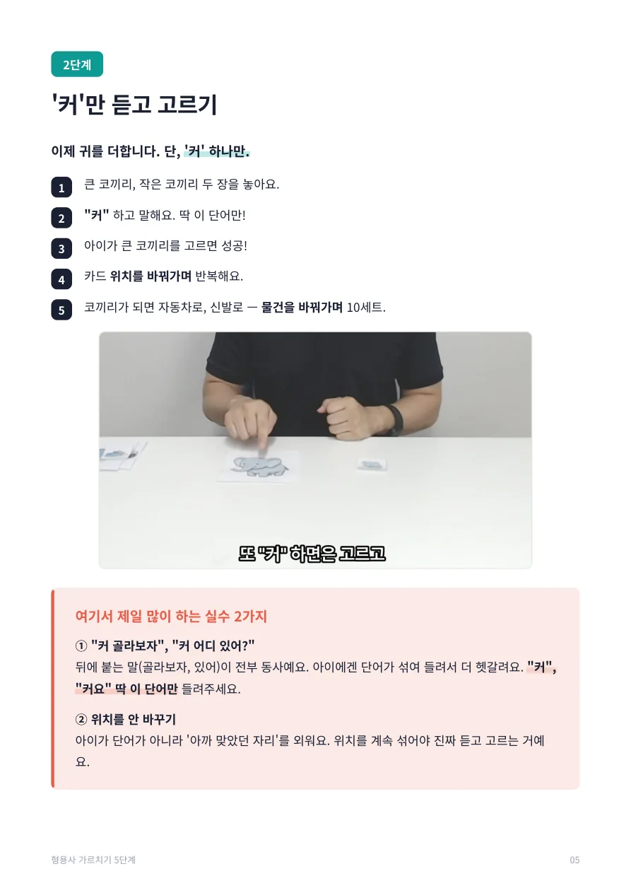 2단계 커만 듣고 고르기 실제 PDF