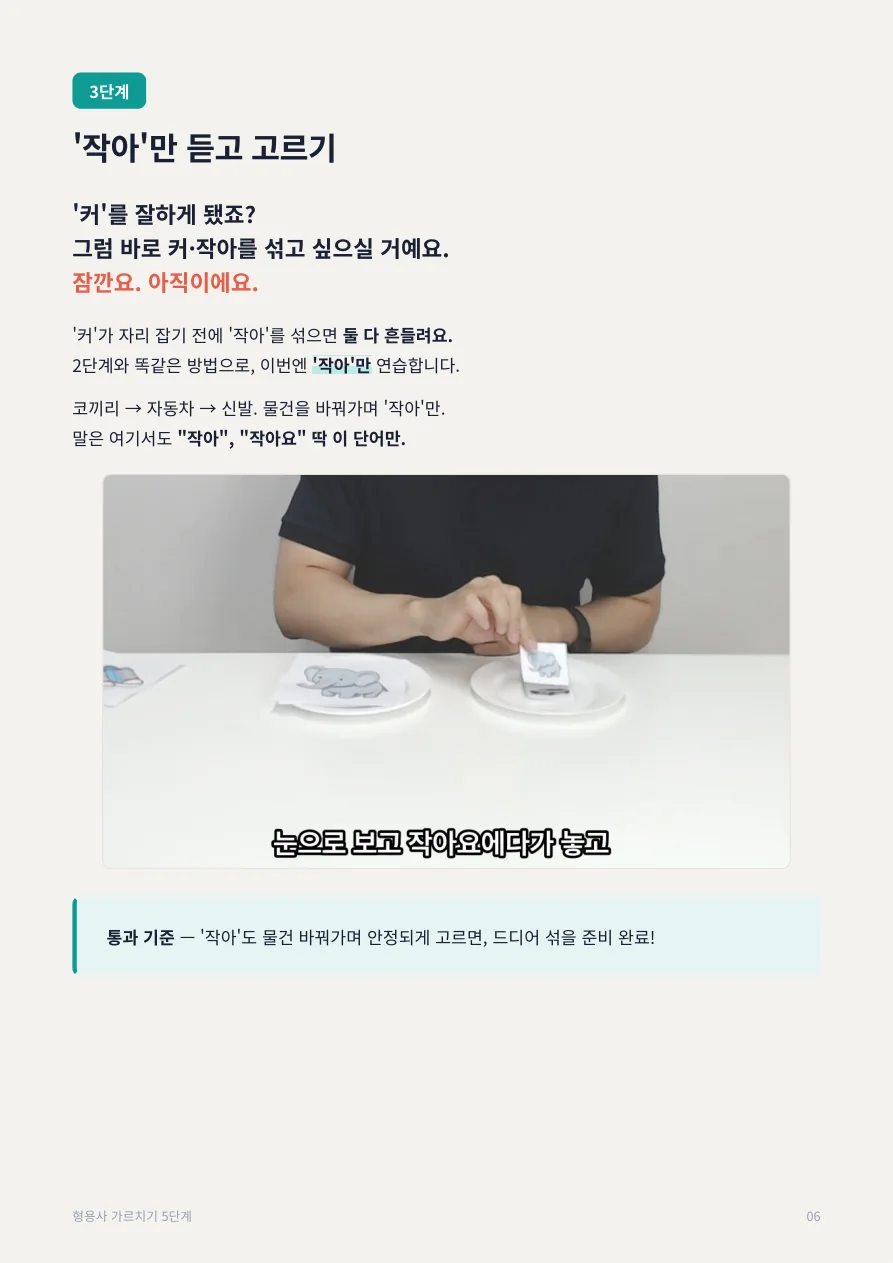 3단계 작아만 듣고 고르기 실제 PDF