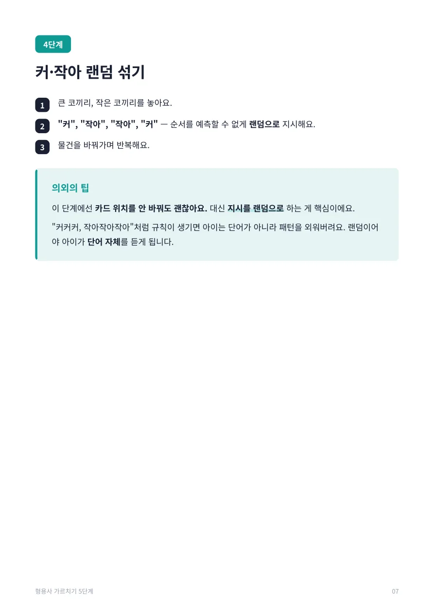 4단계 커 작아 랜덤 섞기 실제 PDF