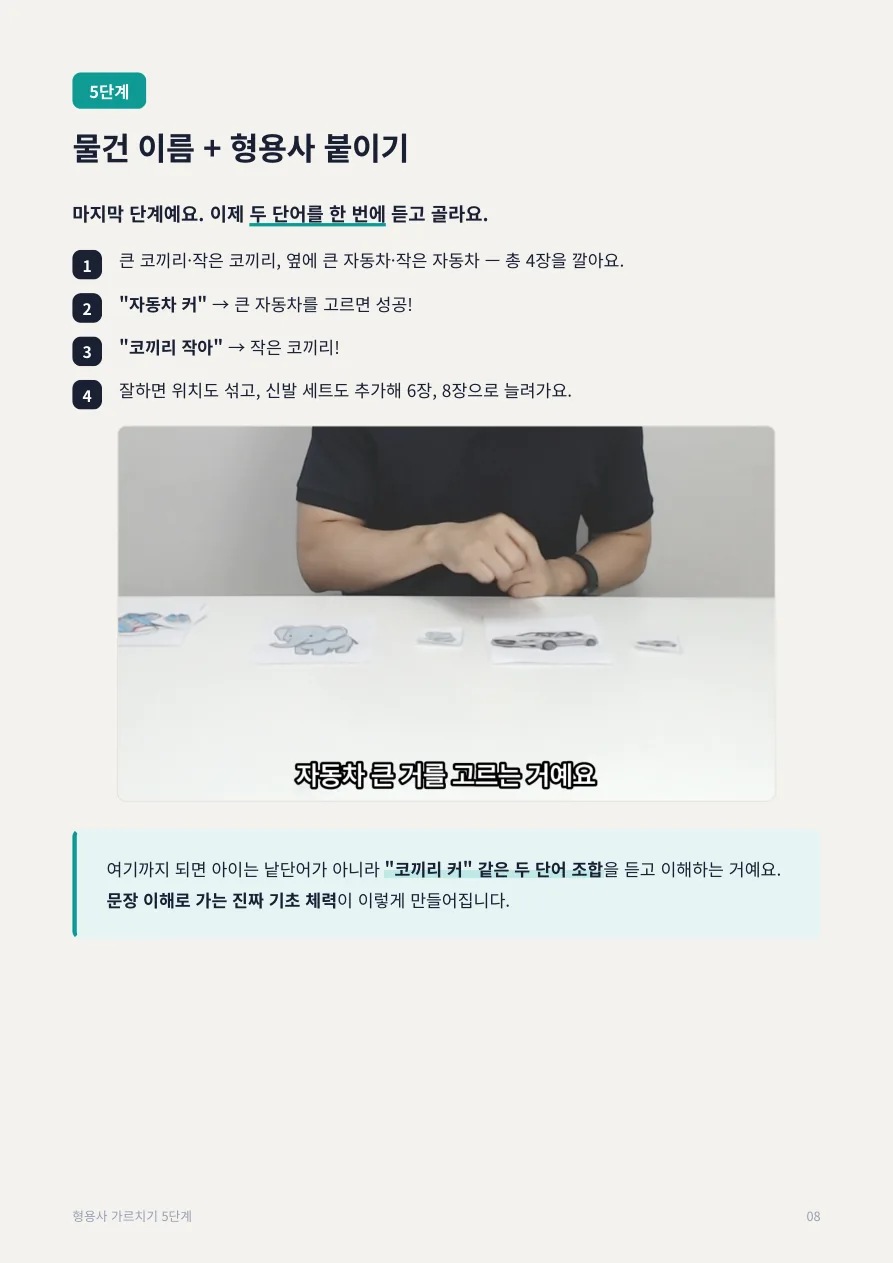 5단계 물건 이름과 형용사 붙이기 실제 PDF