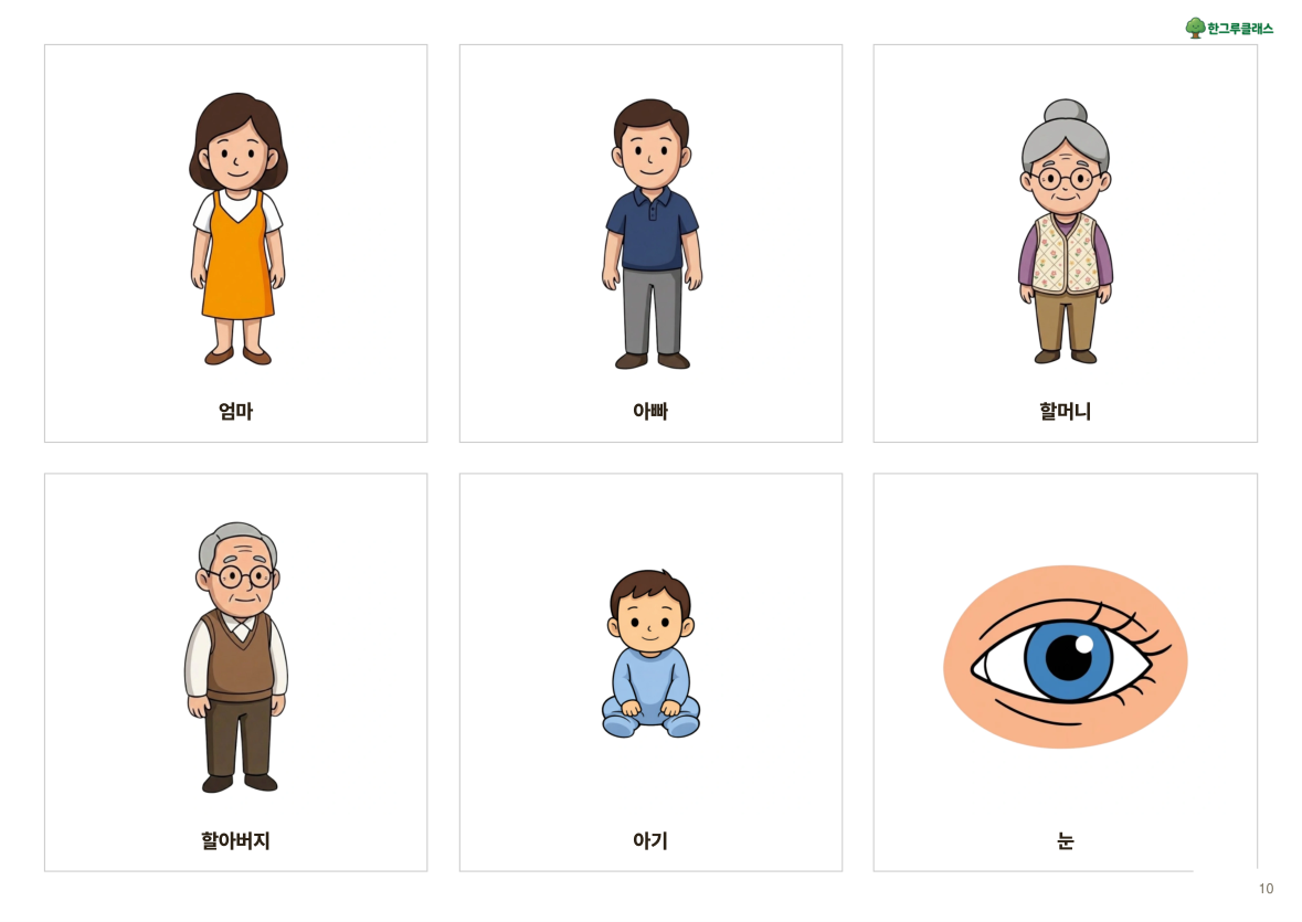 엄마, 사과, 커, 먹어요, 같이, 빨강 그림카드가 한 장에 배치된 실제 페이지
