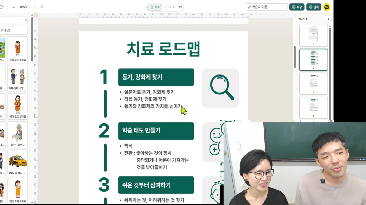 언어치료 마스터키에서 치료 로드맵을 보여주는 LIVE 장면