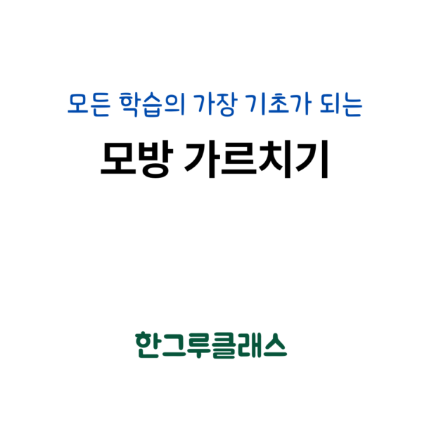 (3) 초기 발화 단계, 초기 문장 단계, 초기 수용언어 단계 가르치기 (녹화 방송)