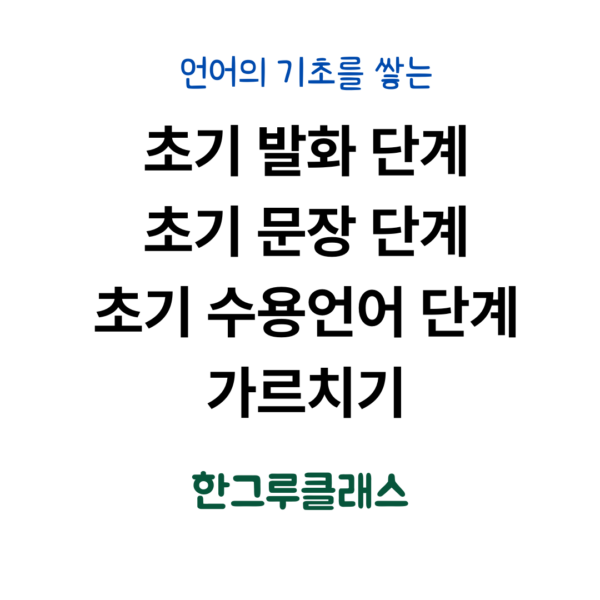 (4) 질문에 대답하기,말 주고받기 가르치기 / 이야기 치료의 이해 (녹화 방송)