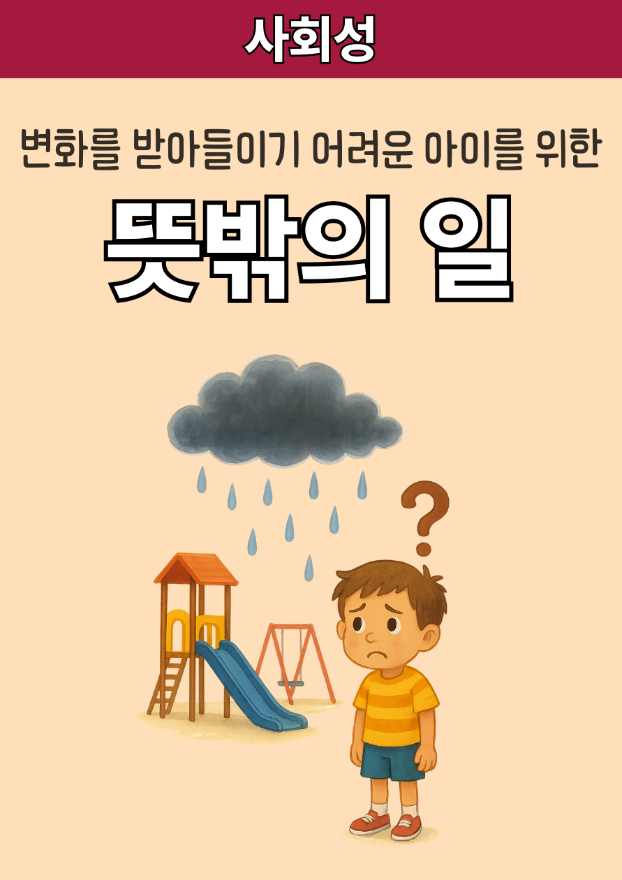 뜻밖의 일 썸네일,상세페이지