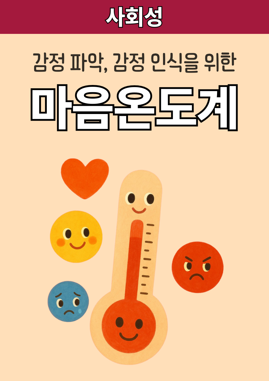 마음온도계 썸네일,상세페이지