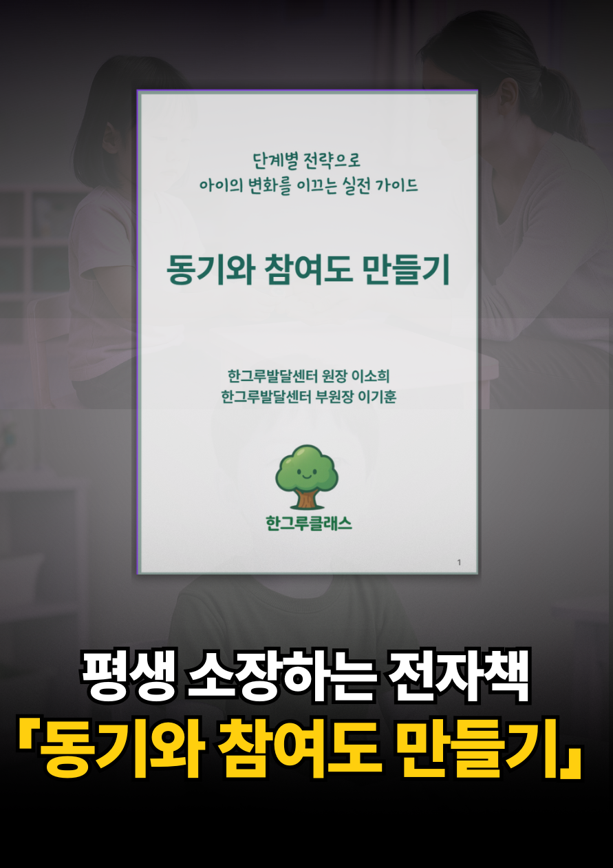 동기와 참여도, 4단계 로드맵 전자책