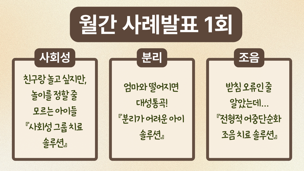월간 사례발표 1회