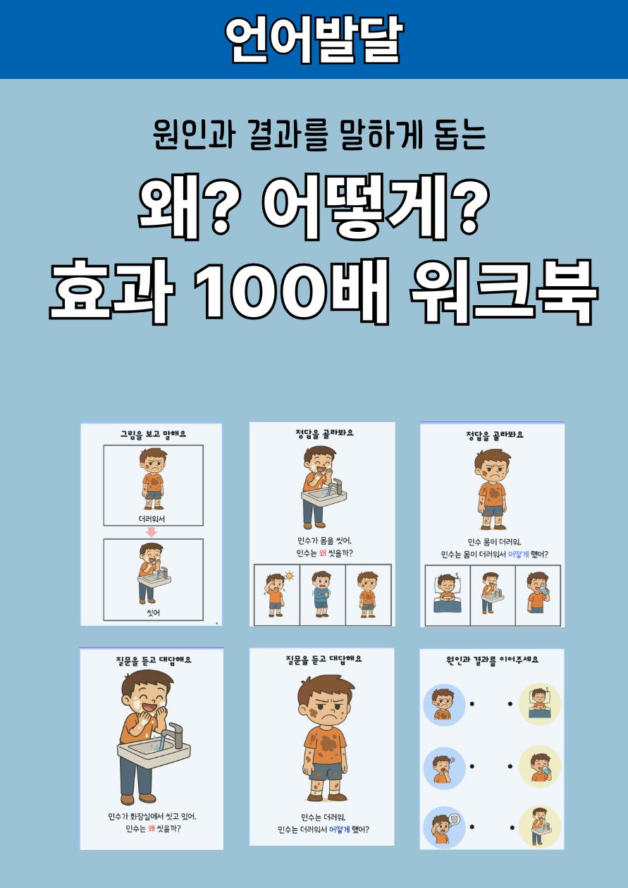 왜, 어떻게 질문 대답하기